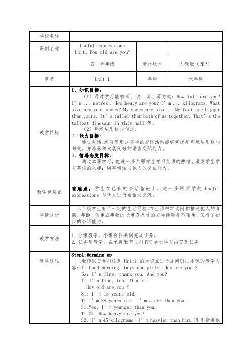 新人教(PEP)版六年级英语下册《Useful expressions Unit1 How old are you》教案