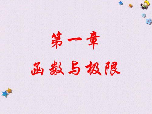 高数1-7闭区间