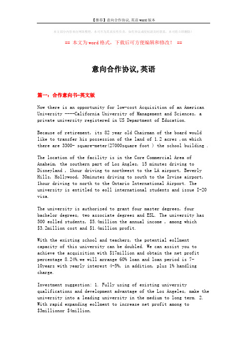 【推荐】意向合作协议,英语word版本 (12页)