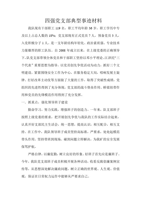 四强党支部材料