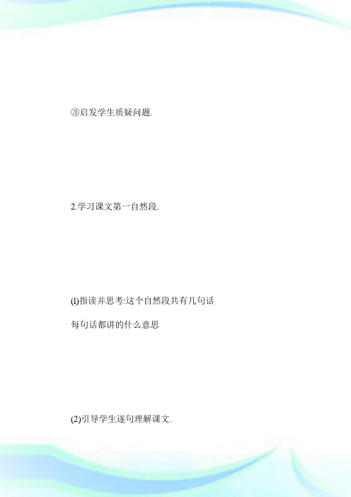《翠鸟》的教案例文_三年级语文教案.doc
