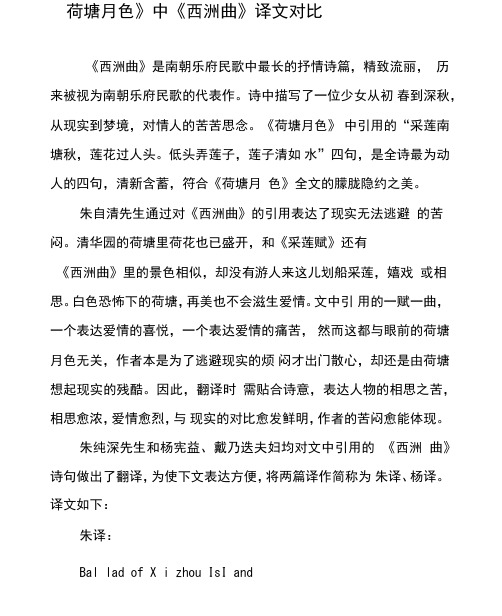 《荷塘月色》中《西洲曲》译文对比