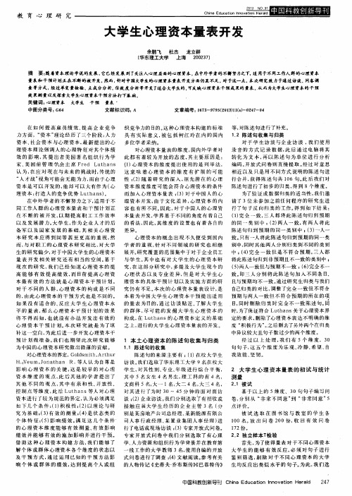 大学生心理资本量表开发