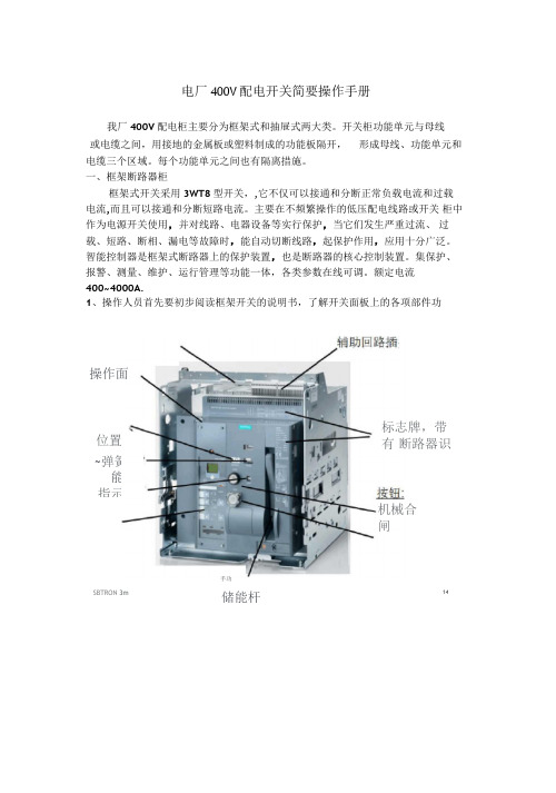 V配电开关简要操作手册