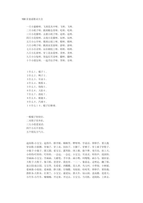 100首童谣歌词大全