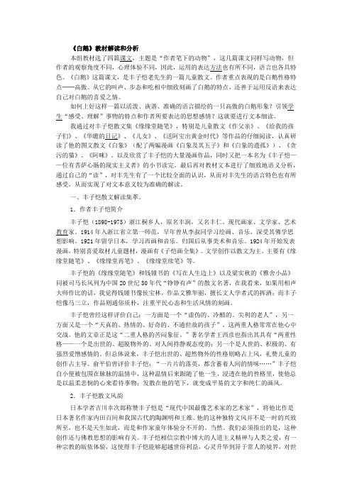 白鹅教材解读
