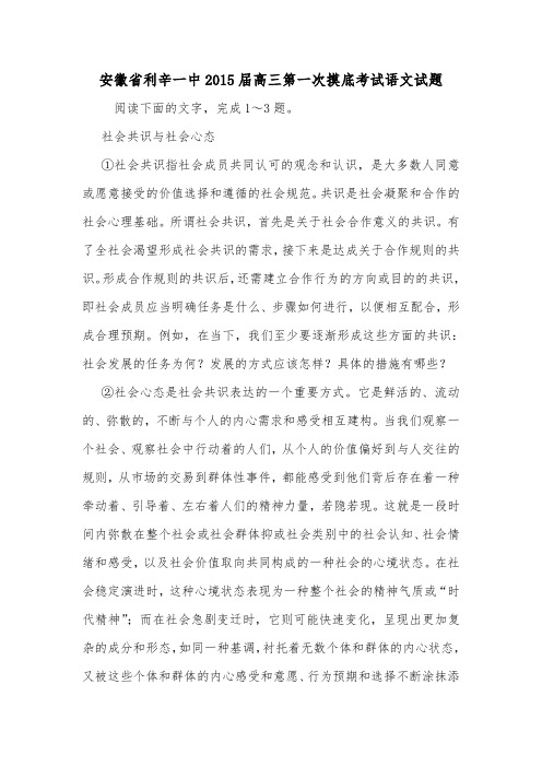 安徽省利辛一中2015届高三第一次摸底考试语文试题.doc