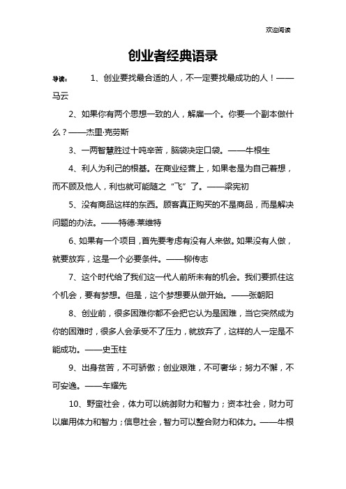 创业者经典语录