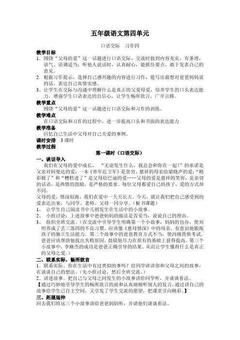 五年级第四单元口语交际
