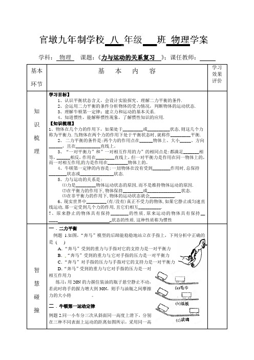 苏科版-物理-八年级下册-八年级物理第八章《力与运动1》复习学案(学生版)