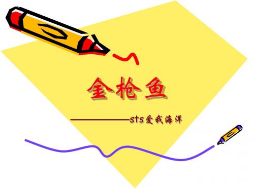 金枪鱼