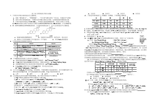 高三补习班理综化学部分试题