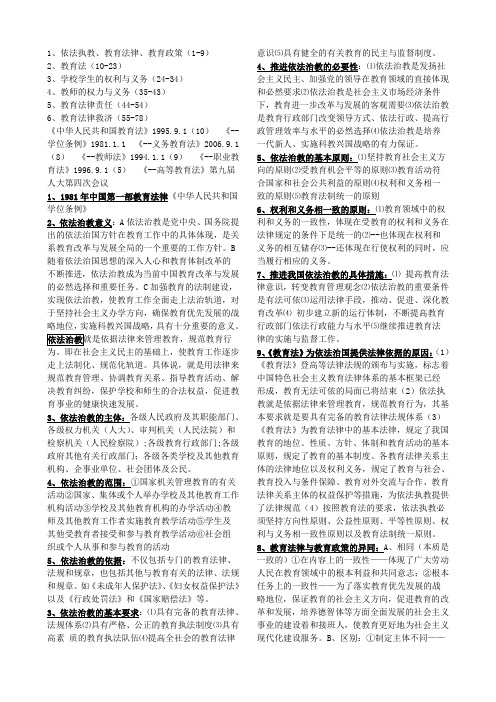 陕西省中小学教师证资格证教育政策法规