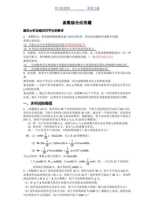 二次函数综合应用题(有答案)中考题必练经典