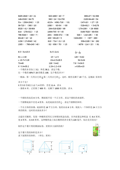 小升初数学作业