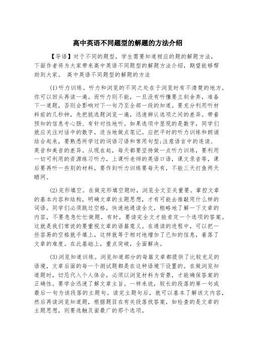 高中英语不同题型的解题的方法介绍