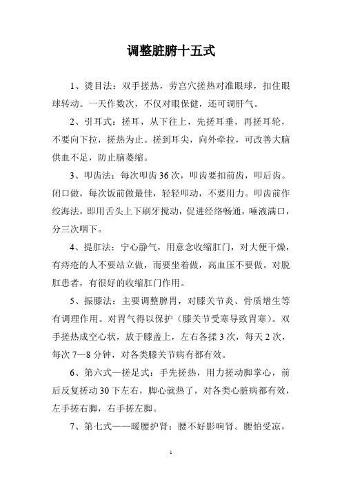 调整脏腑十五式