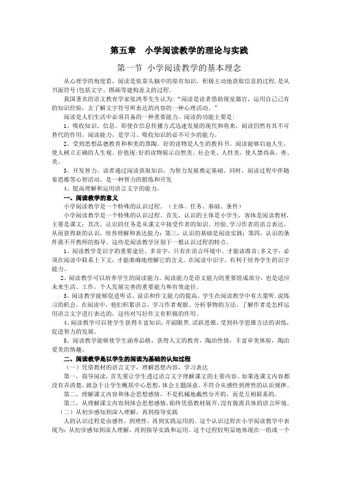 小学语文教学论,讲义 第五章