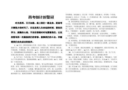 高考倒计时50天誓词集萃