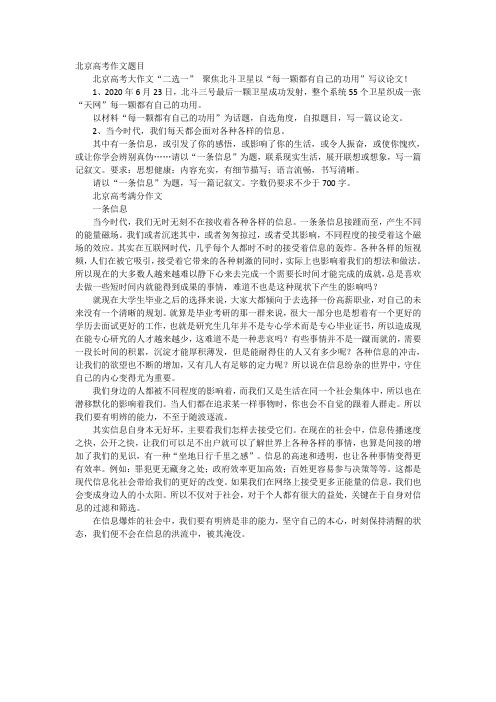 2020北京高考满分作文：一条信息