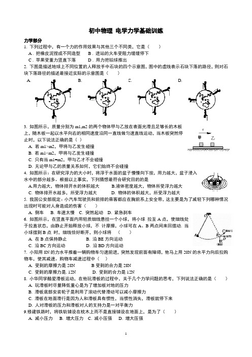 初中物理 电学力学基础训练