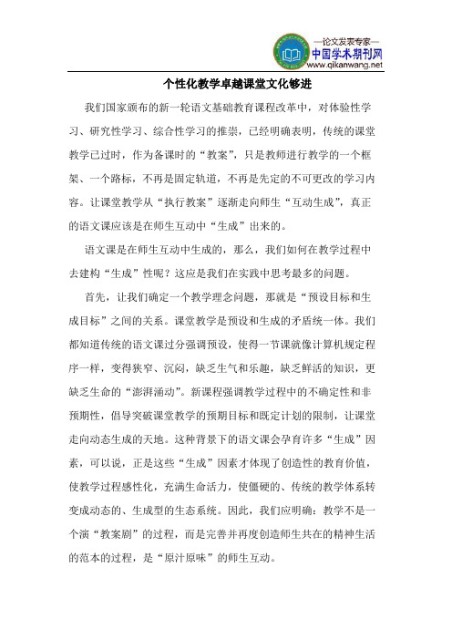 个性化教学卓越课堂文化够进