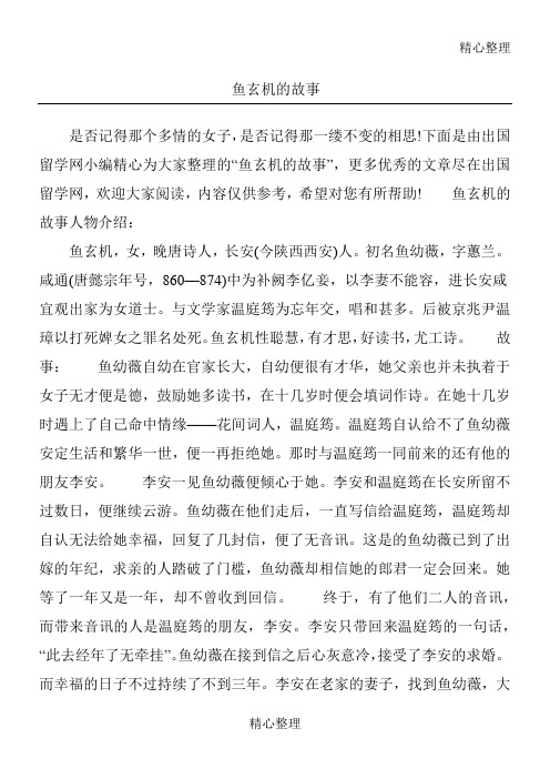 鱼玄机的故事