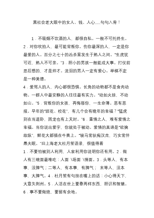 黑社会老大眼中的女人、钱、人心......句句入骨!