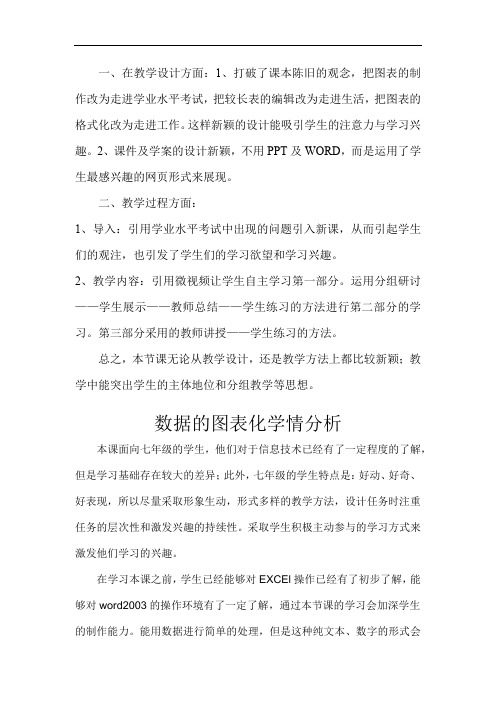 初中信息技术_【新授课】+数据的图表化教学设计学情分析教材分析课后反思