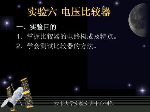 实验六 电压比较器