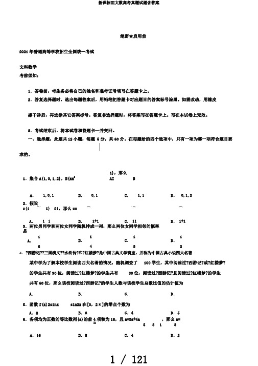 新课标Ⅲ文数高考真题试题含答案