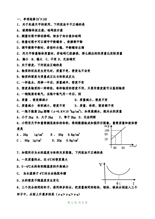 质量和密度练习题