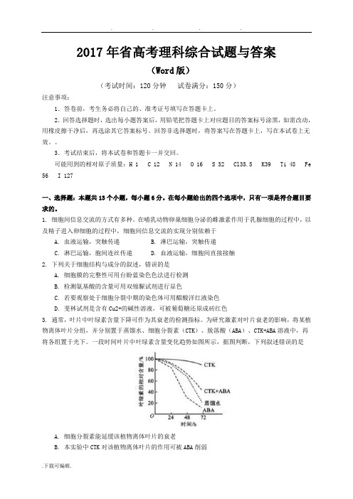 2017年江西省高考理科试题与答案(理综)