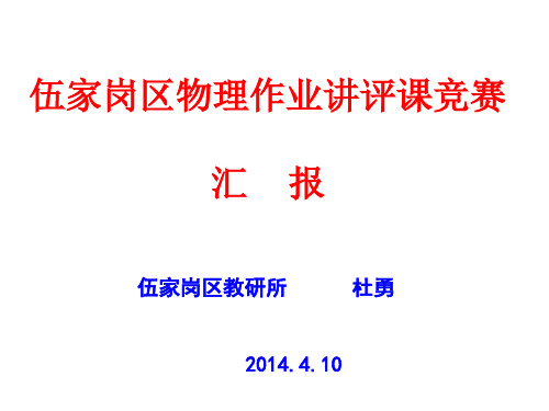 作业讲评课1