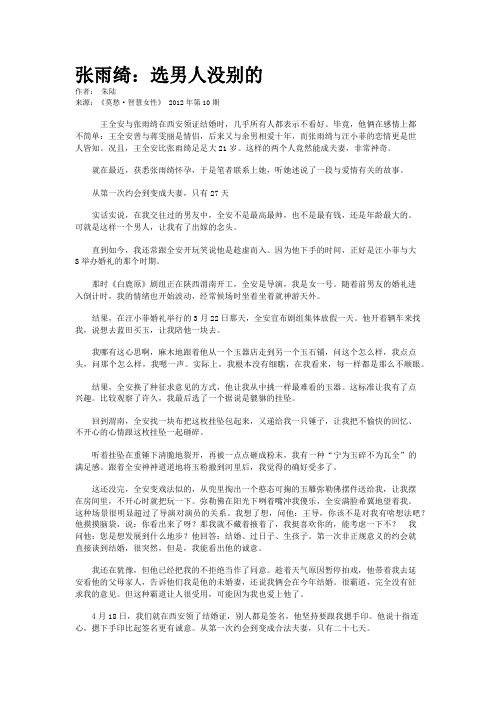 张雨绮：选男人没别的