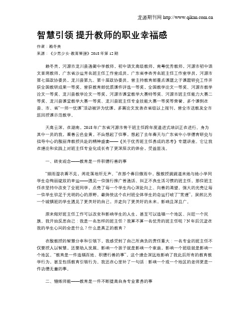 智慧引领 提升教师的职业幸福感