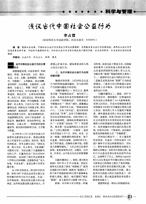 浅议当代中国社会公益行为