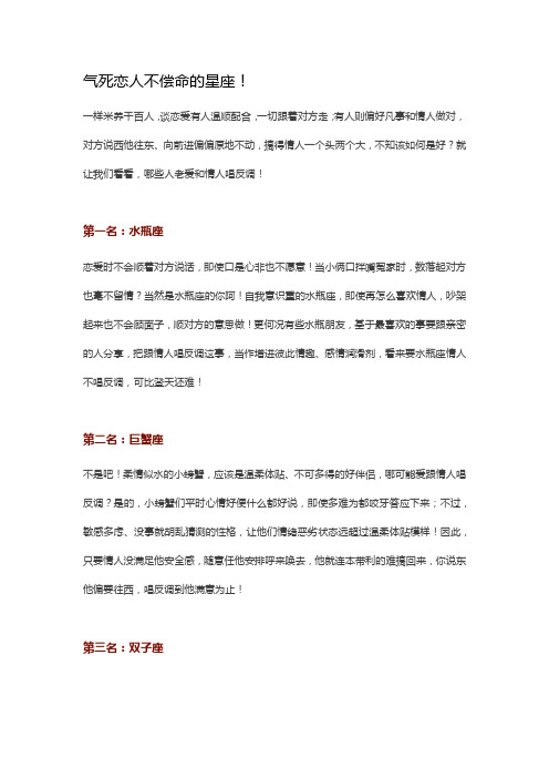 气死恋人不偿命的星座!1103