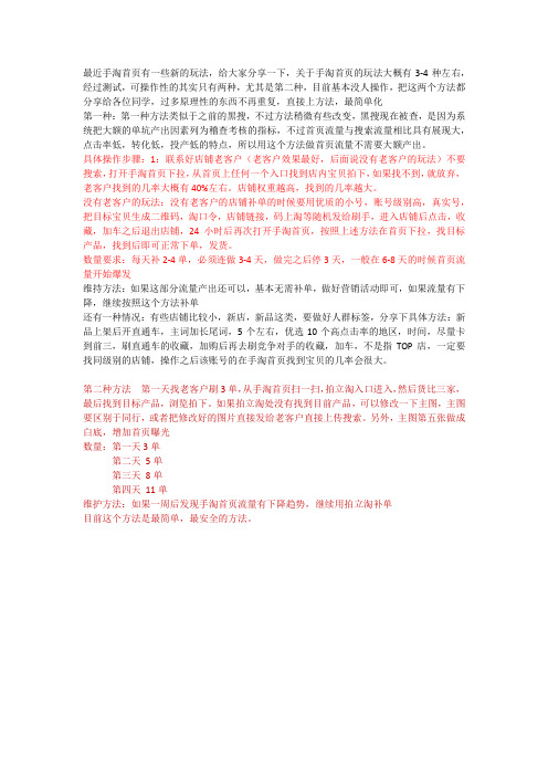 手淘首页流量暴涨的最新方法,小白都可以操作成功