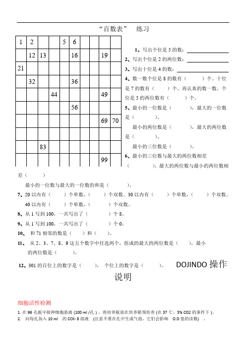 最新一年级数学百数表小练习题资料讲解