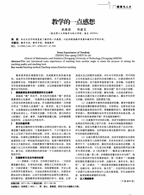 教学的一点感想