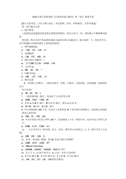 2019年第九套铁道版《行政职业能力倾向》第一部分 数量关系