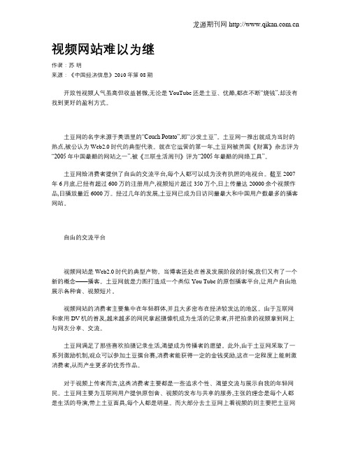 视频网站难以为继
