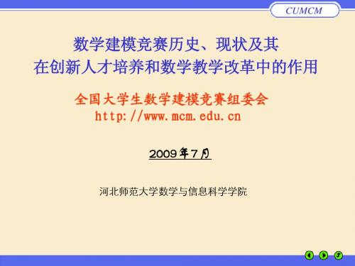 数学建模竞赛历史、现状
