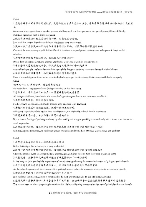 新视野大学英语第三册课后汉译英题目答案