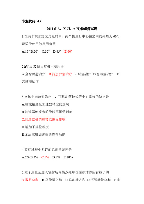2011年LA物理师真题+答案