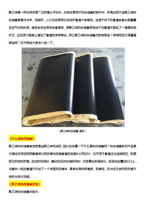 聚乙烯热收缩套优势及其使用规范