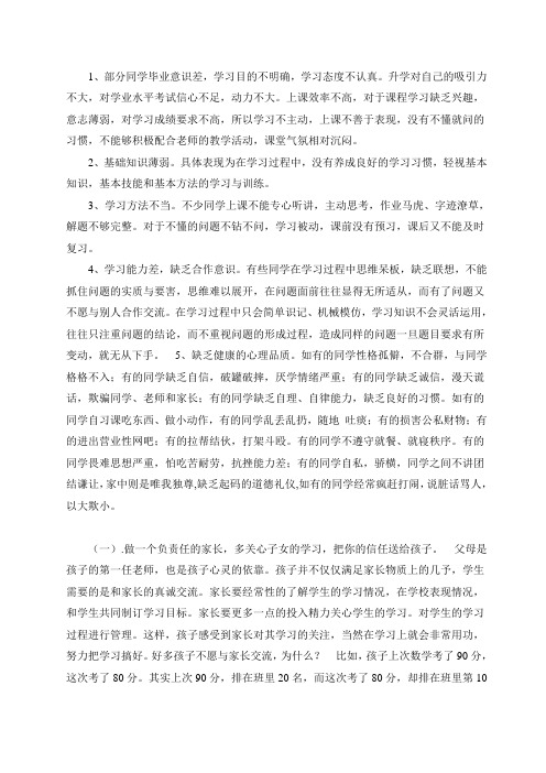 初三学生存在问题1