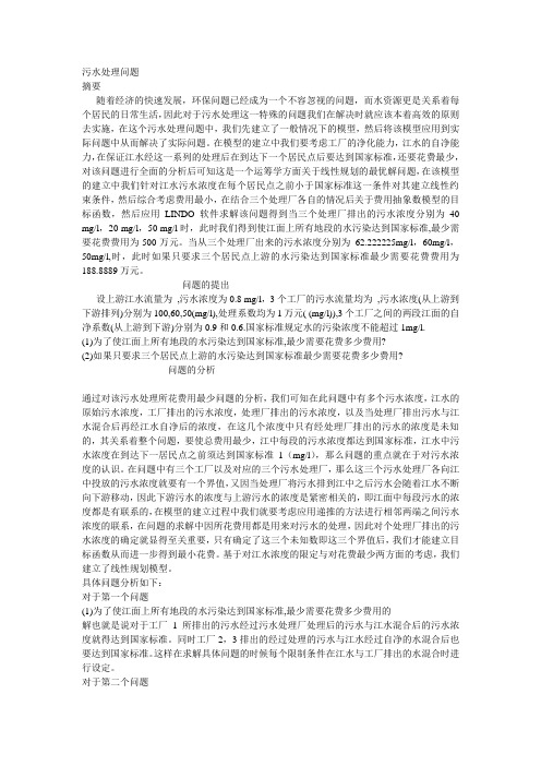 数学建模 污水处理