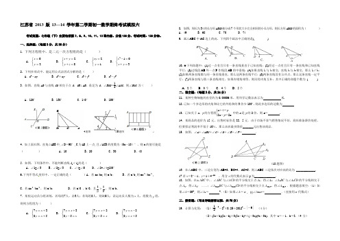 江苏省2013版13—14学年第二学期初一数学期终考试模拟六